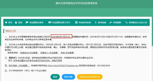 2023年4月重慶自考成績查詢時(shí)間