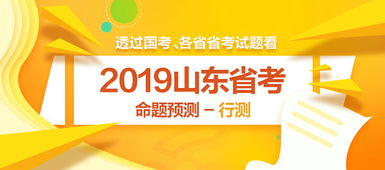 山東公職類考試信息與教育服務平臺簡介